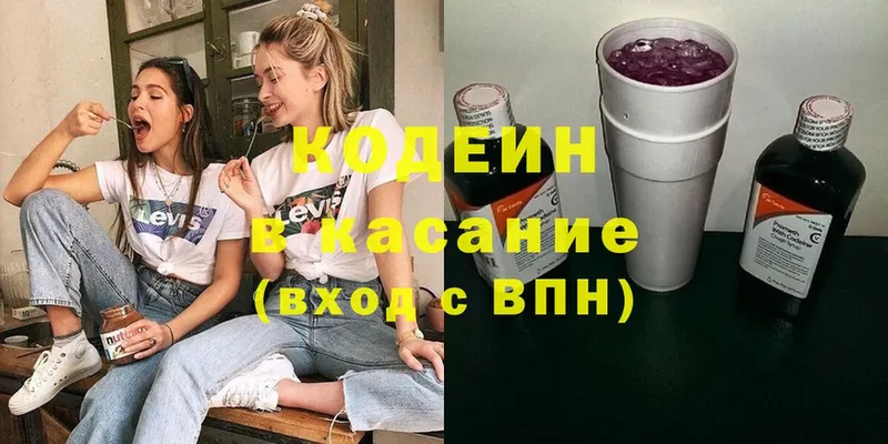 Кодеин напиток Lean (лин)  Слюдянка 